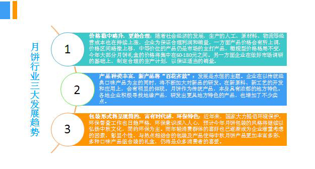 2018年中(zhōng)國(guó)月餅行業銷量産(chǎn)值及市場發展前景深度研究報告